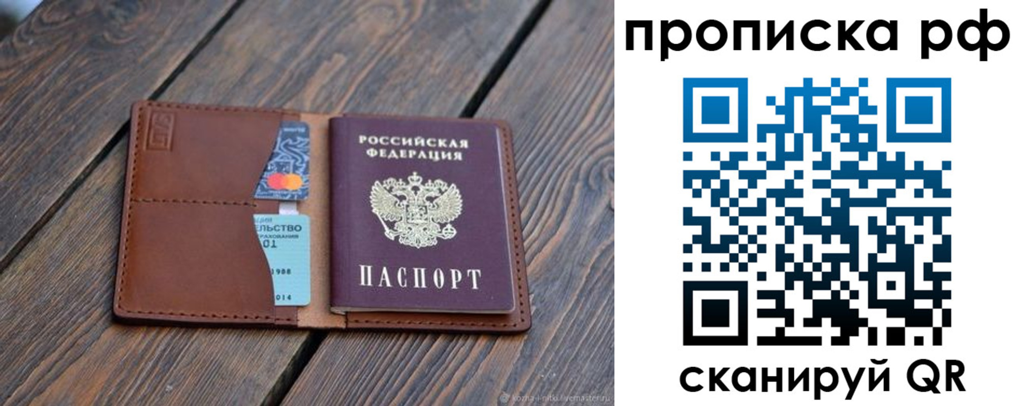 прописка для работы в Приволжске