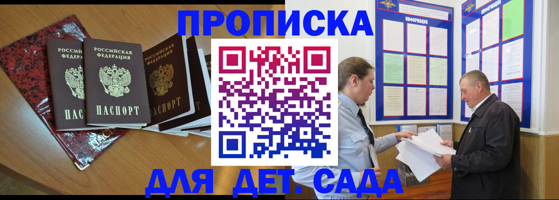 временная регистрация для школы в Приволжске